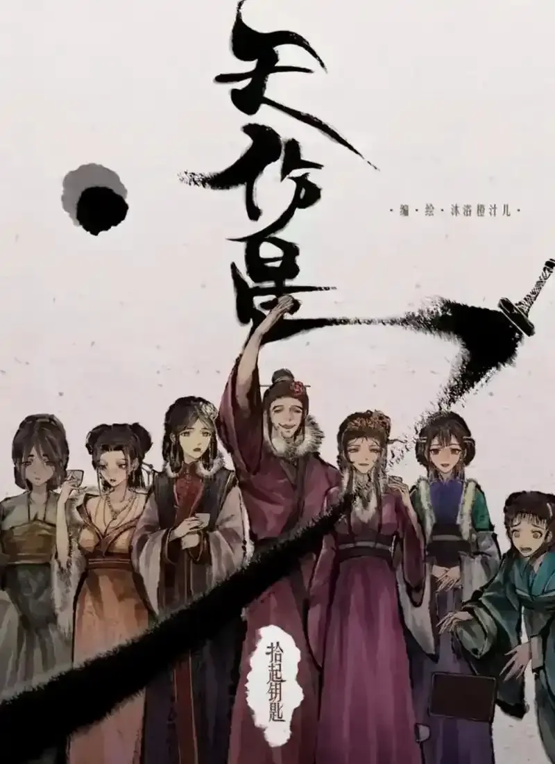 樱花动漫《武松漫画》高清下拉式阅读-免费在线观看-最新章节更新-免费韩漫-水墨江湖炸裂来袭！兄弟情义超上头！