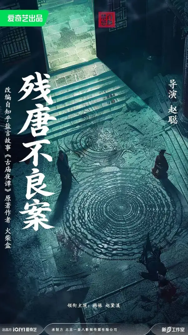 《判妖邪》相关资源图片