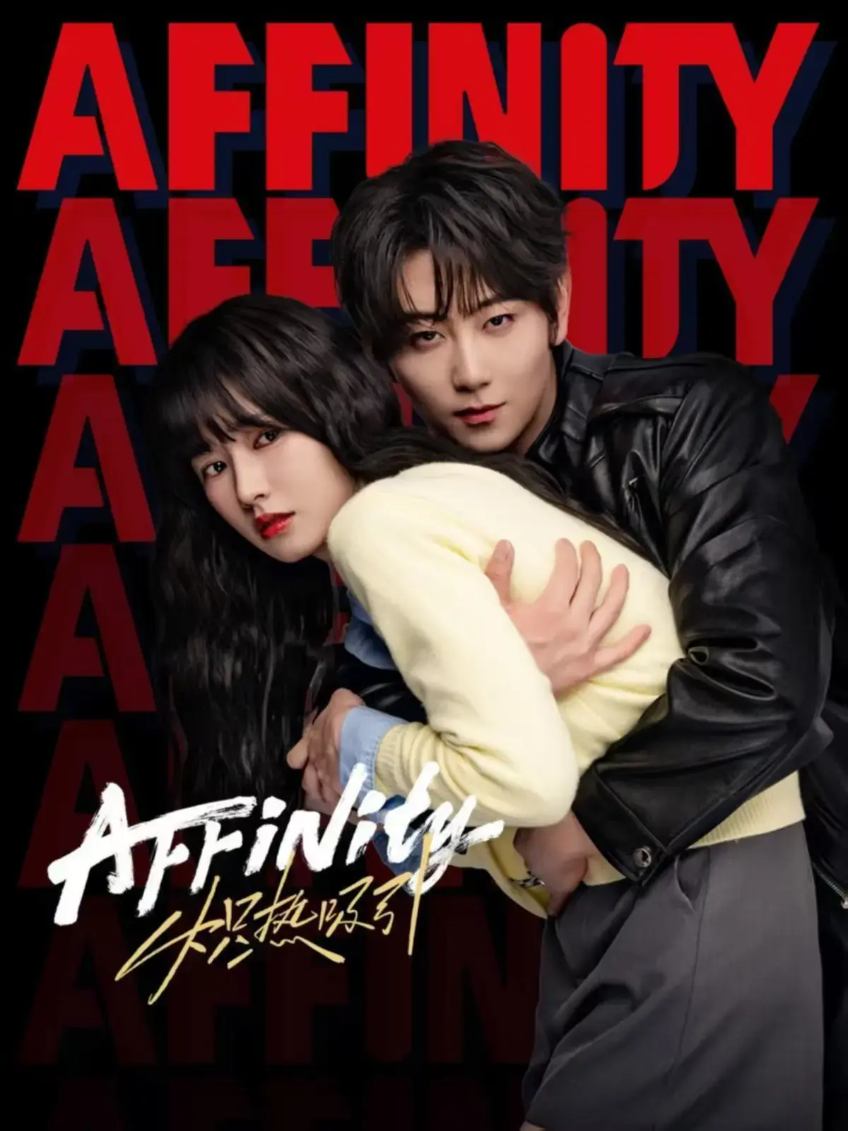 2026最新热播电视剧《炽热吸引》全集免费观看无删减完整版