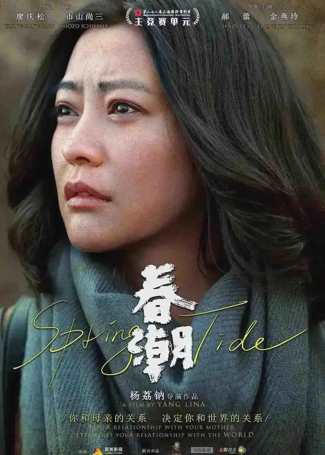 《春潮》1080P高清无删减版免费在线观看 - 国产电影《春潮》HD完整版无广告在线观看 - VS影院