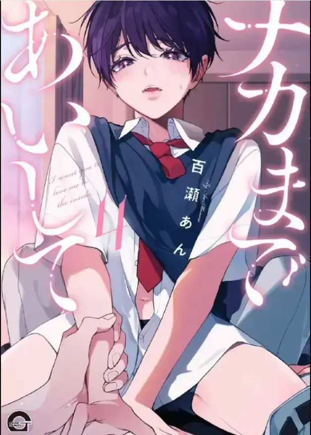 《爱我直达深处》全季超清免费看 - 《爱我直达深处》1080P蓝光无广告网盘秒存 - 2025治愈系日漫星辰影视