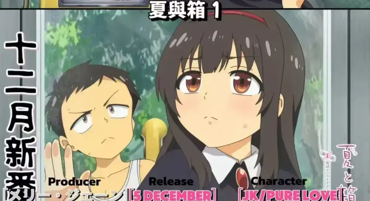 《夏与箱》高清全集免费在线看-2025日本动漫夏と箱未删减版-蓝光4K无广告中文字幕-网盘资源下载链接