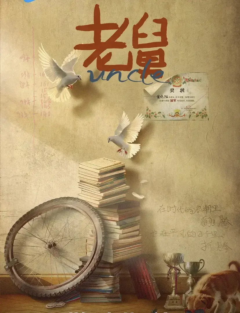 《老舅》全季无删减版在线观看_高清国语电视剧老舅免费看_国产剧VIP电影-2025最新大陆剧全集