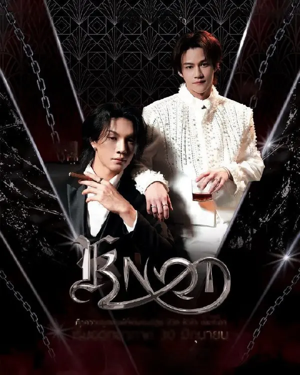 双男主主演爱情剧《结缘》全集4K超高清免费在线看_《结缘》流畅不卡顿高清播放