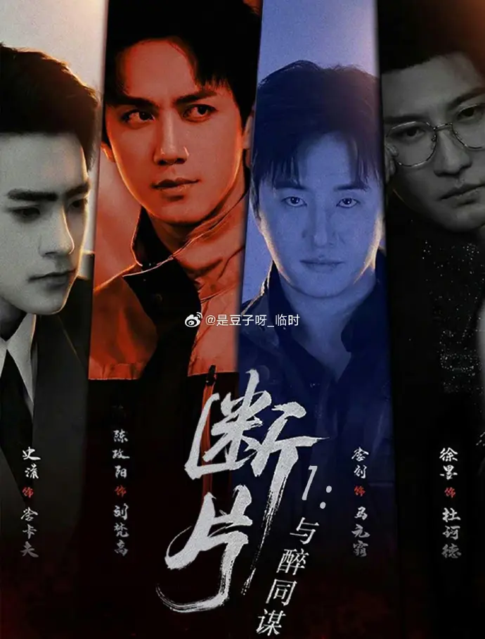 《断片》2026国产双男主短剧01集在线观看 - VS影院高清免费正片完整版 - 全网影视无广告免费播放