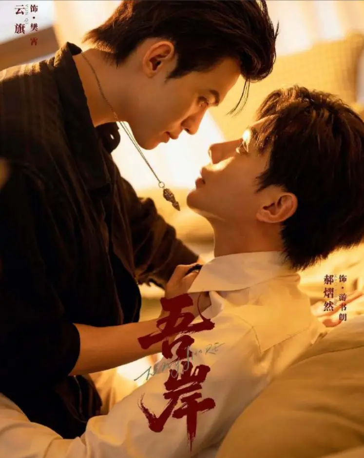 《吾岸》1-15集全集免费在线观看 - 高清1080P无广告 - 吾岸电视剧夸克下载直通车
