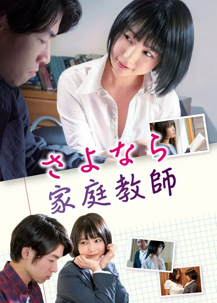 完整版《家庭教师》全季在线看-日本电影《家庭教师》HD高清画质无广告播放-网盘资源下载通道