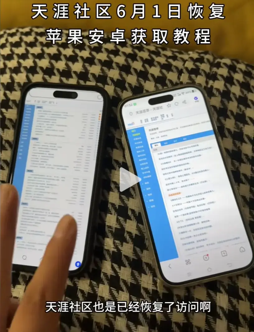 找到《天涯社区》入口，即刻恢复访问 - 手机进入教程简单易学，畅享天涯神贴 - 开启社区新体验