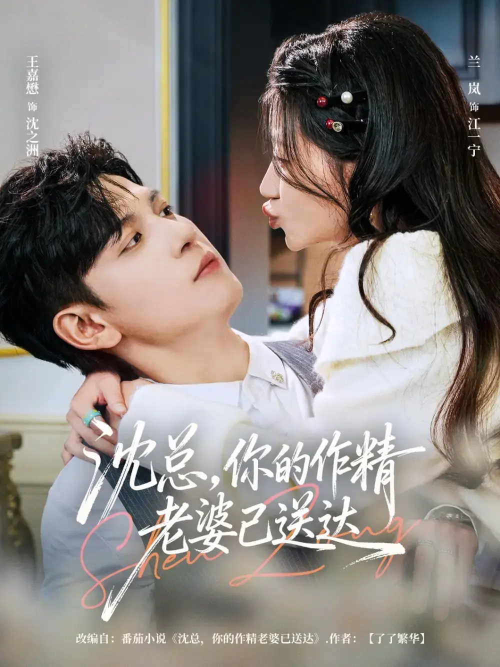 【独家正版】热门短剧《沈总，你的作精老婆已送达》全94集未删减全集-高清1080P画质-沈总，你的作精老婆已送达无广告免费看！