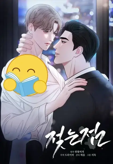 双男主BL漫画《湿点/特殊偿还》HD高清流畅播放-湿点韩漫免费看无广告-黑道大佬一句“小孩”，让金丝雀命运反转！