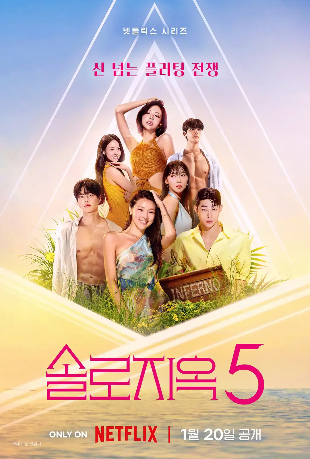 《单身即地狱第五季》2026高分韩综《单身即地狱5》1080P高清无广告-恋爱综艺无删减版全集在线播放