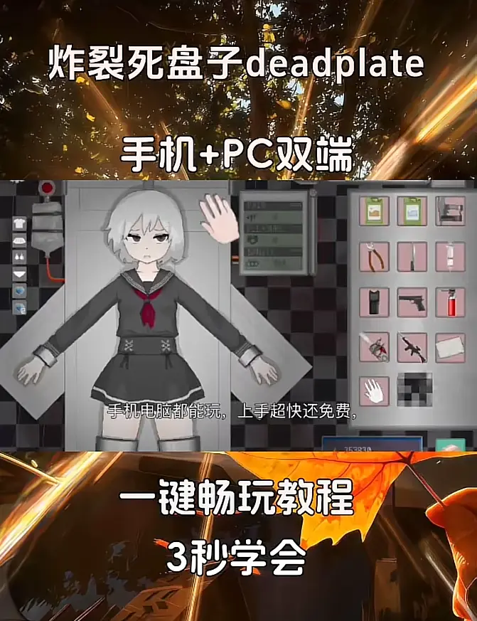 《deadplate死盘子》全平台下载安装教程-汉化版手机版攻略｜安卓/鸿蒙/苹果/IOS安装包-零失败新手秒上手