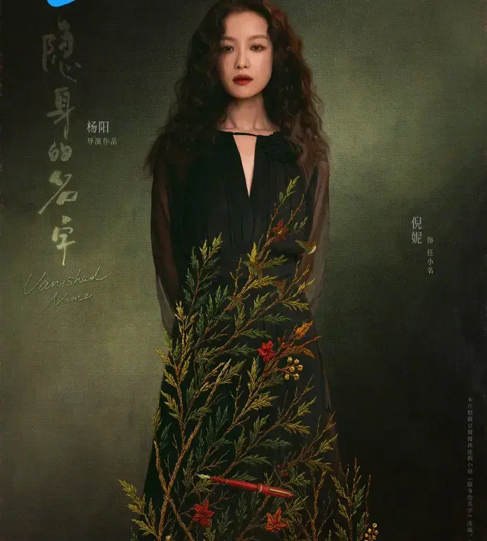 《隐身的名字》1080P高清免费观看全集 - 《隐身的名字》倪妮新剧未删减版完整版不卡顿