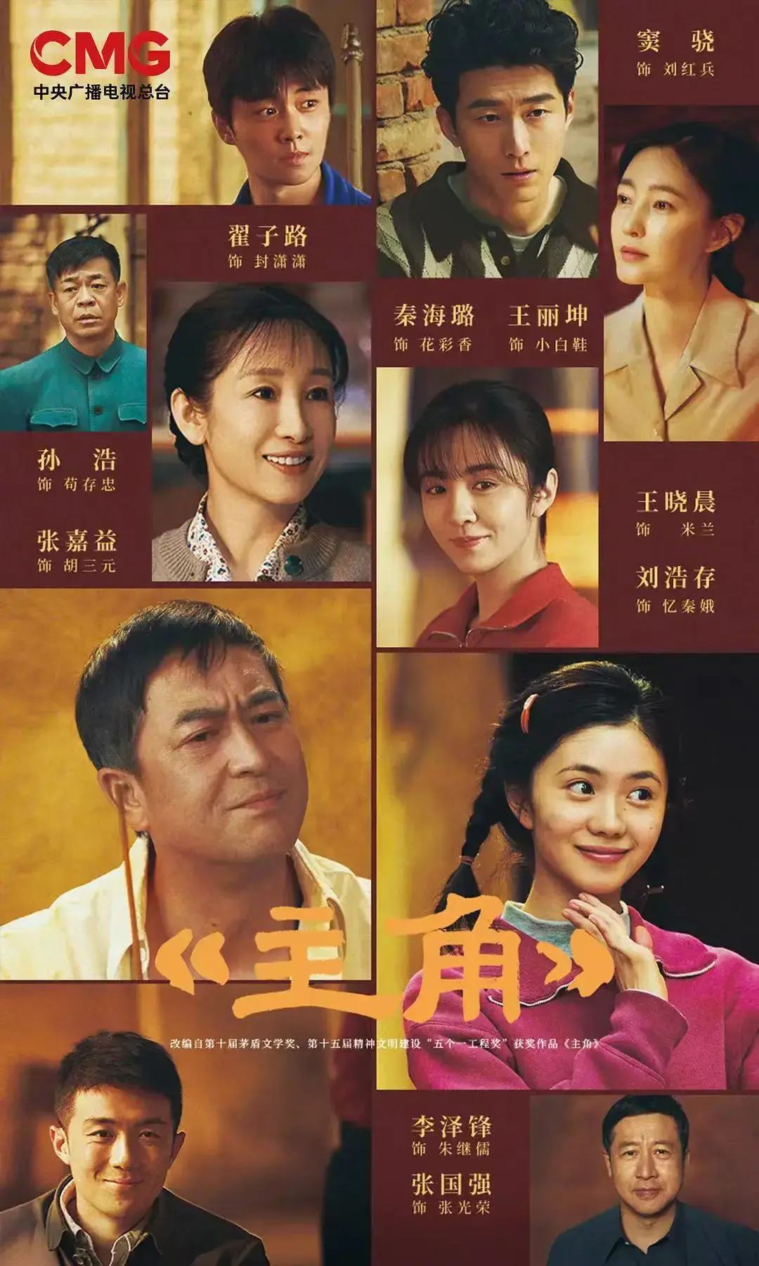 国产电视剧《主角》免费在线观看_手机流畅播放全集_大陆剧-畅享影院《主角》全剧资源免费看