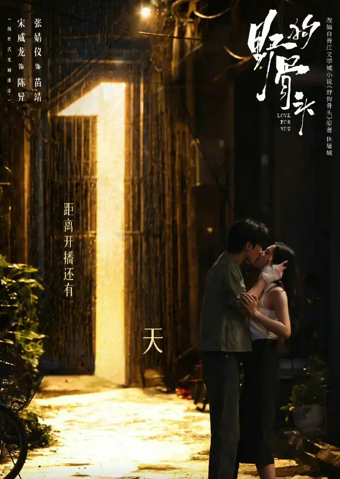 2026爱情剧《野狗骨头》无广告在线观看-电视剧《野狗骨头》HD高清画质免费看-流畅不卡顿体验