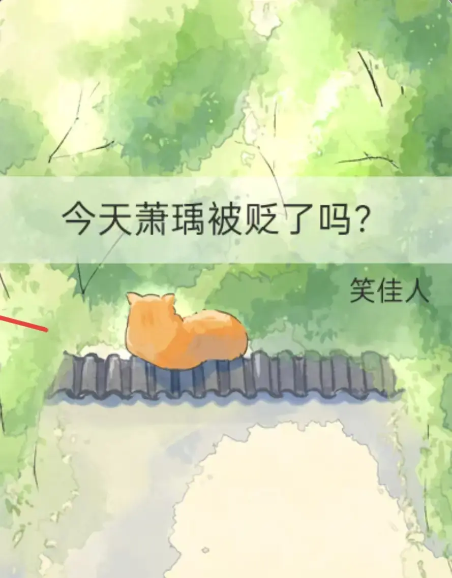 《今天萧瑀被贬了吗》相关资源图片