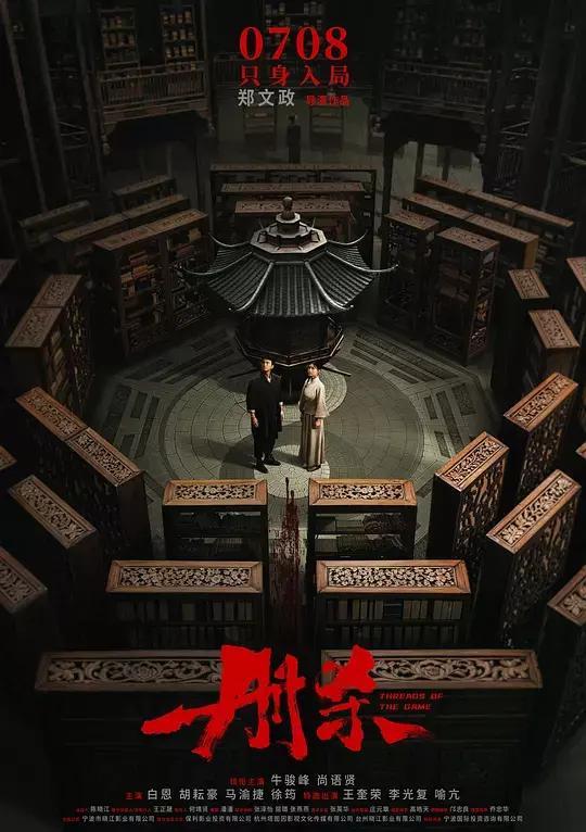 《册杀》2025电影在线观看高清完整版 - 《册杀》免费无删减播放百度云/夸克/迅雷资源下载