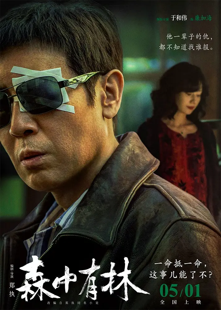 《森中有林》完整版免费无广告在线观看-2026电影《森中有林》高清1080P-HD中字VS影院
