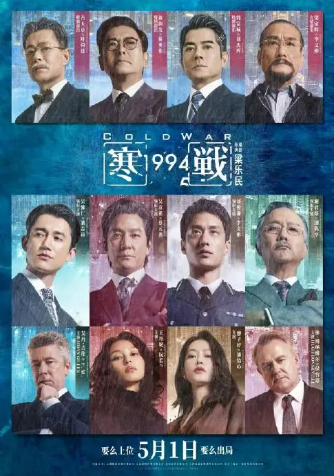 《寒战1994》电影1080P完整免费国语中字未删减版-剧情片《寒战1994》全片在线观看-《寒战1994》策驰影视免费播放