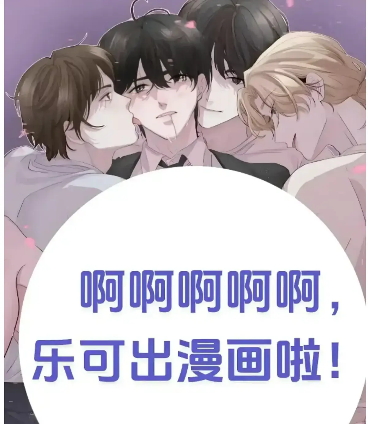 《乐可》最新章节持续更新