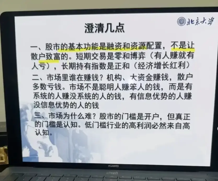 《北大炒股精品课完整版PPT原件及独家实战讲义与复盘笔记》相关资源图片
