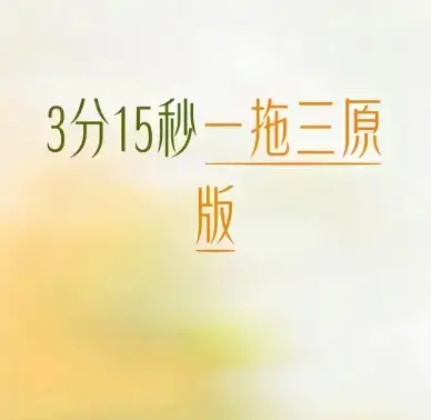 《唐山一拖三》