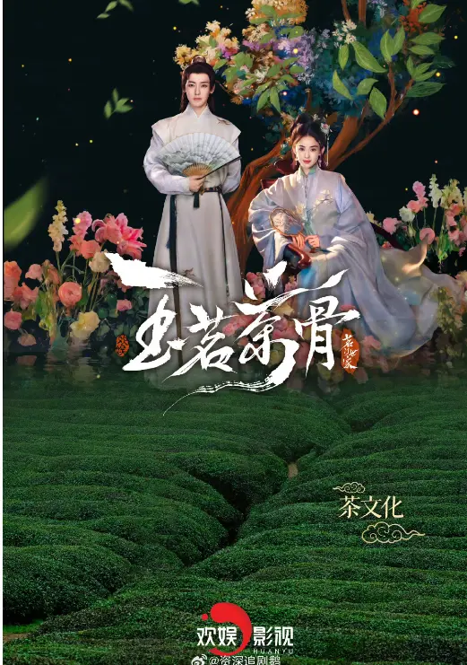 《玉茗茶骨》全季无删减在线观看-手机高清播放01集全集_大陆剧完整版资源_久播影院免费同步