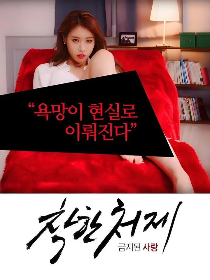 《禁止的爱:善良的小姨子》相关资源图片