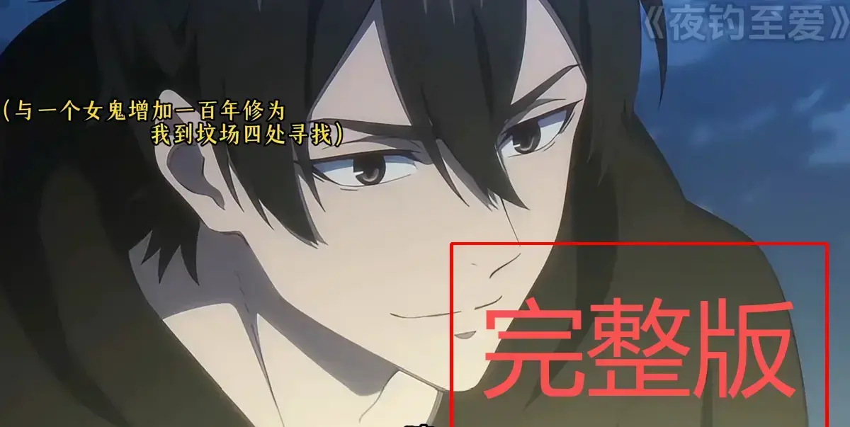 《夜钓至爱》1-89集全季高清无删减-夜钓至爱动漫1080P在线观看-前世孽缘真相免费看-全网同步更新