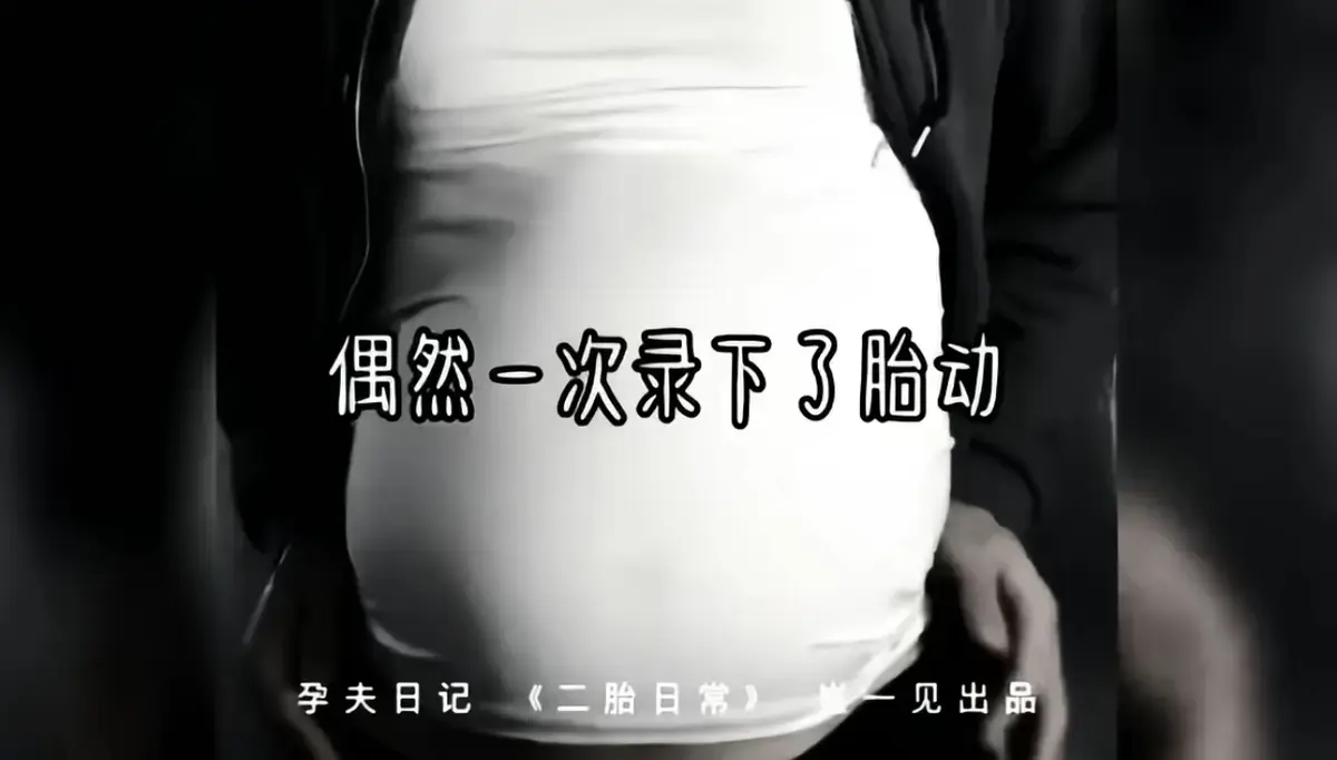 2026热门《崔一见孕夫日记》震撼上线 1-4集全季一次性畅享 高清画质无删减 崔一见孕夫日记幕后花絮超精彩