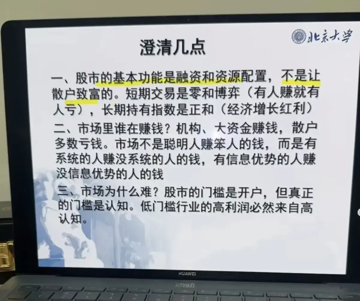 全泄露！-《北大炒股精品课》无码原版PPT+实战讲义+复盘笔记-免费获取（更新至最新版）