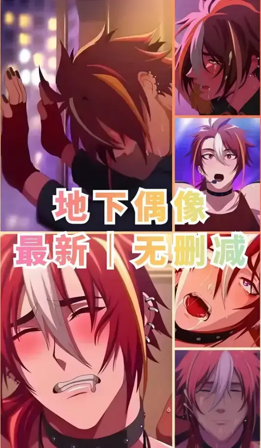 双男主《地下偶像 sana》日本动漫 地下偶像全季无删减超清播放 - 双男主《地下偶像 sana》夸克网盘免费观看