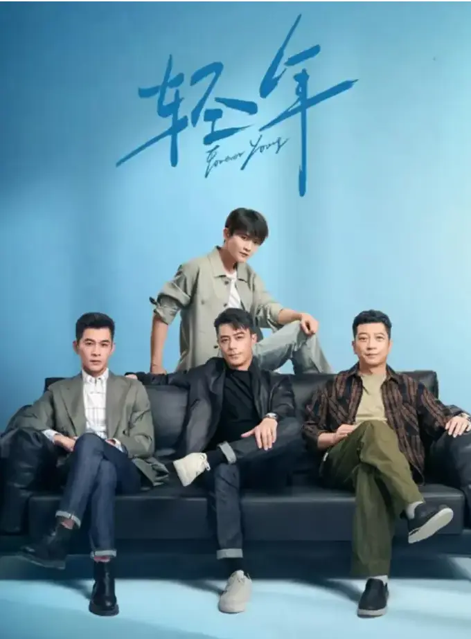 《轻年》全季无删减在线看-高清1080P免费播放资源_青春成长剧全集下载_支持手机/电脑观看-迅雷网盘分享