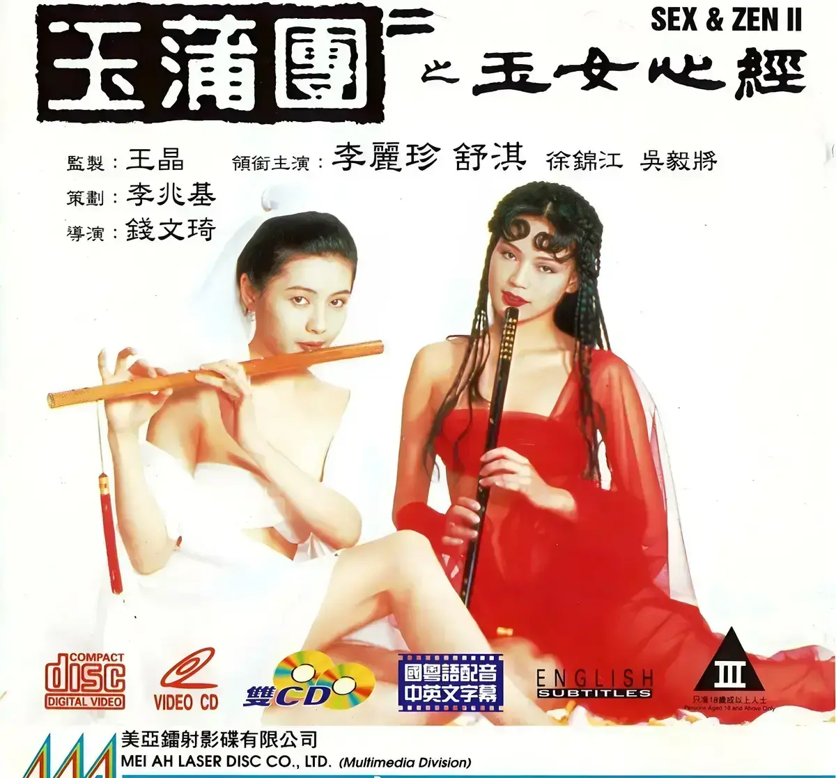 《玉蒲团之玉女心经》1080P高清画质播放_舒淇李丽珍演绎经典影片全片段合集_完整版《玉蒲团之玉女心经》网盘资源持续有效_经典影汇屋