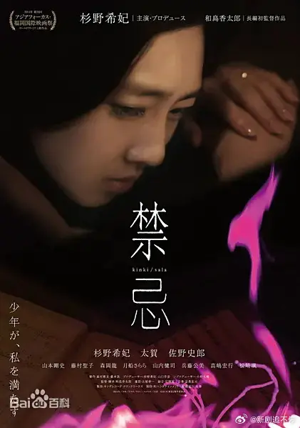 日本电影《禁忌》未删减版4K蓝光无广告播放-免费在线观看《禁忌》高清完整版-星辰影院