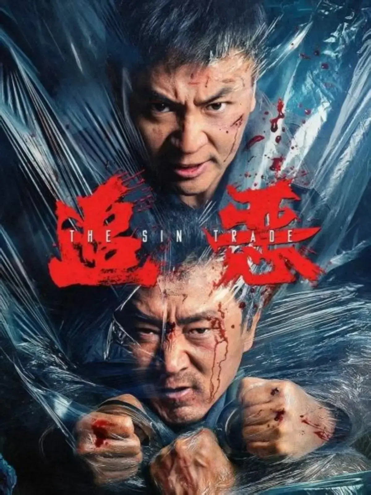 《追恶》1080P无广告在线观看-2026国产《追恶》全集完整版-百度网盘夸克免费资源