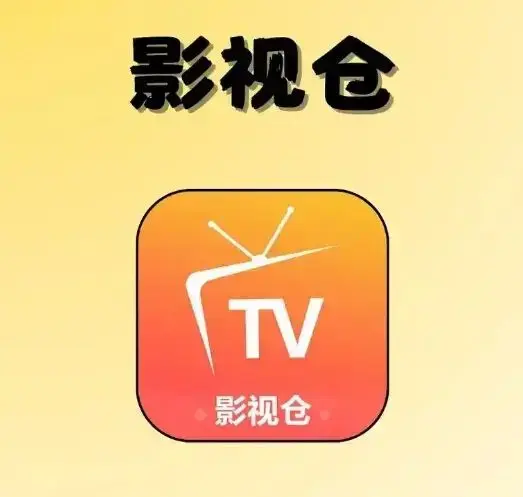 《影视仓Tvbox 2026年5月最新专用接口及相关资源》