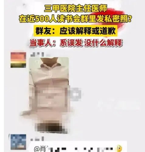 《湖南三甲医院主任医师私密视频流出事件》曝光！主任医师私密视频在大群流出，引发全网舆论震惊，免费了解事件详情！