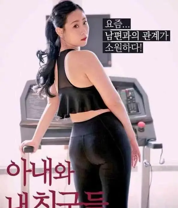 韩剧《我的妻子和我的朋友们》全季无删减免费看 - 感受妻子和朋友们间的温情羁绊 - 热门韩剧持续有效更新 - 体验朋友与家庭的真挚情感