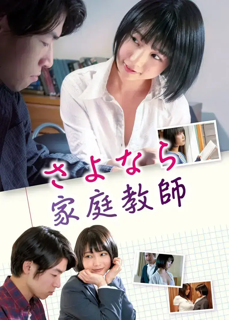 免费看温情剧情片《家庭教师》，年轻女教师温柔改变故事，HD中字高清完整版在线观看无广告-蜜桃影院_《家庭教师》网盘资源下载