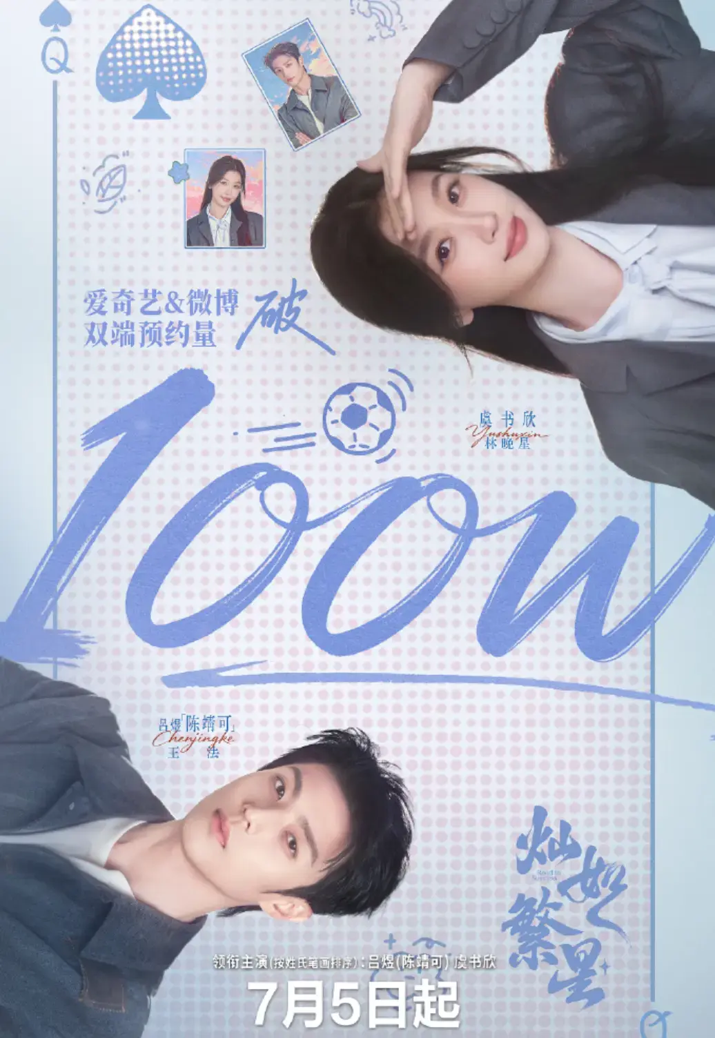 2026暑假档大陆剧《灿如繁星》，全剧免费无删减在线看，高清画质流畅不卡顿-蜜桃影院《灿如繁星》