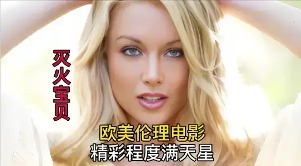 4K超高清法国剧情片《灭火宝贝》全季免费看，无删减完整版在线播放，HD中字畅享精彩剧情！