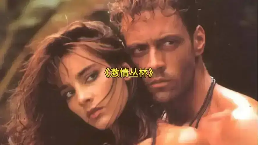 《激情丛林》未删减高清完整版在线观看 - 2026意大利电影《激情丛林》免费无卡顿播放 - 领略丛林魅力