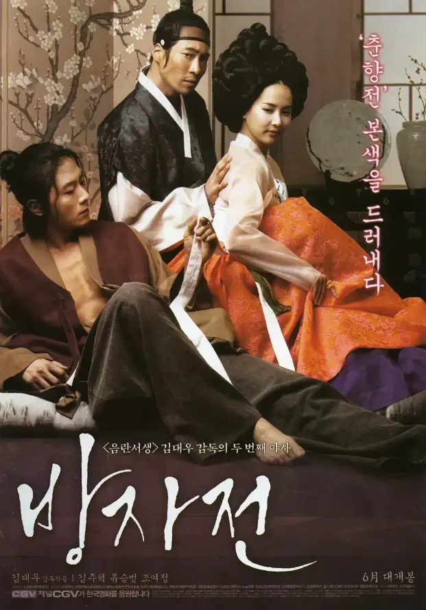 韩国电影《方子传》剧情片高清无删减免费在线观看全集-《方子传》全季完整版在线播放-方子传多渠道下载通道