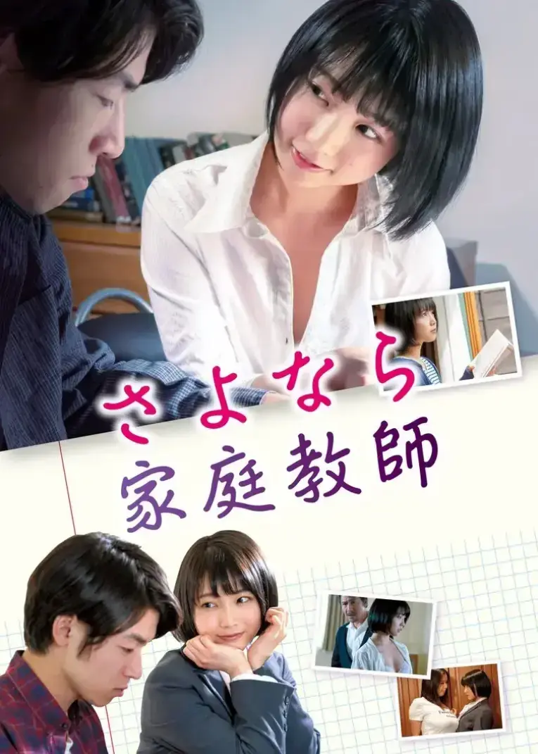 免费获取日本电影《家庭教师》网盘资源-《家庭教师》1080P高清无删减在线观看-夸克百度迅雷全支持
