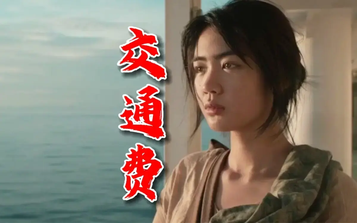 《交通费》菲律宾爱情电影无删减版1080P高清免费看 - 交通费1080P完整版在线播放无广告 - 菲律宾爱情电影《交通费》全集观看