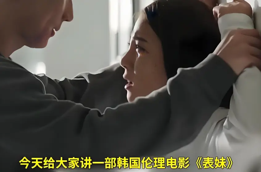 《表妹》韩国电影HD高清无删减在线观看-1080P中字完整版免费无广告流畅播放