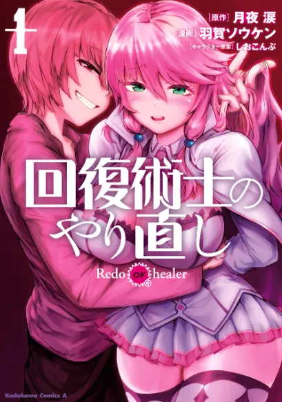 免费观看《回复术士的重启人生》1080p高清未删减版 - 全季在线播放 - 《回复术士的重启人生》星辰影院樱花动漫推荐