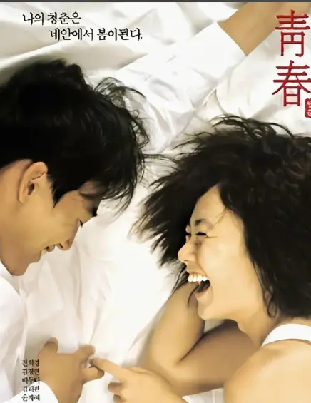 韩国电影《青春》HD高清免费无广告在线观看_HD中字完整版韩国《青春》在线观看-星辰影院