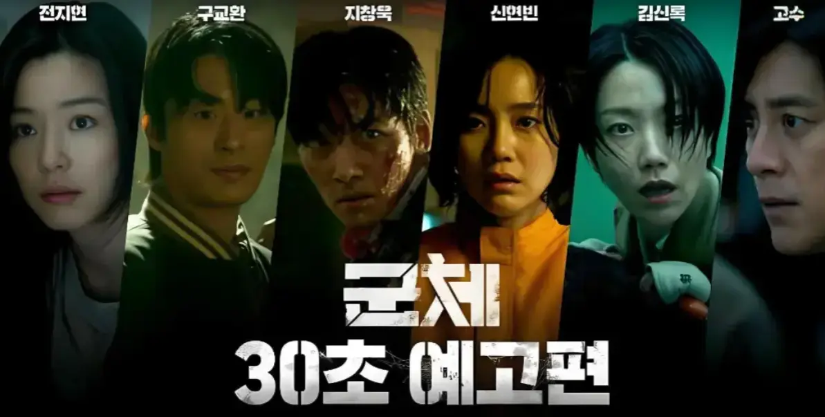 全智贤、具教焕主演韩国恐怖片《群体》全集1080P高清在线观看，无删减完整版- VS影院_《群体》免费看